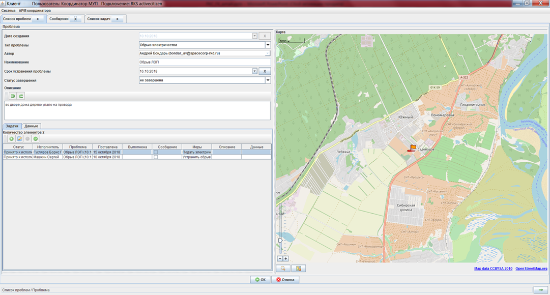 Гражданский контроль. Рабочее место координатора исполняющей организации